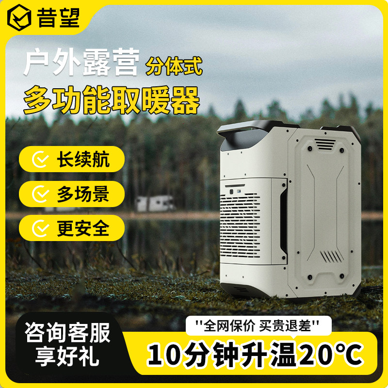 昔望户外加热器灵动版燃气加热器露营帐篷内取暖炉保暖发电分体式