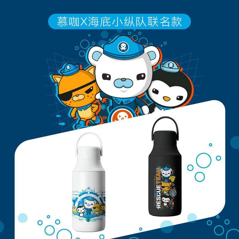 慕咖海底小纵队联名款保温杯