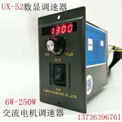 好货星固数显调速器ux-52 交流减速调速电机调速器6-250W马达控制