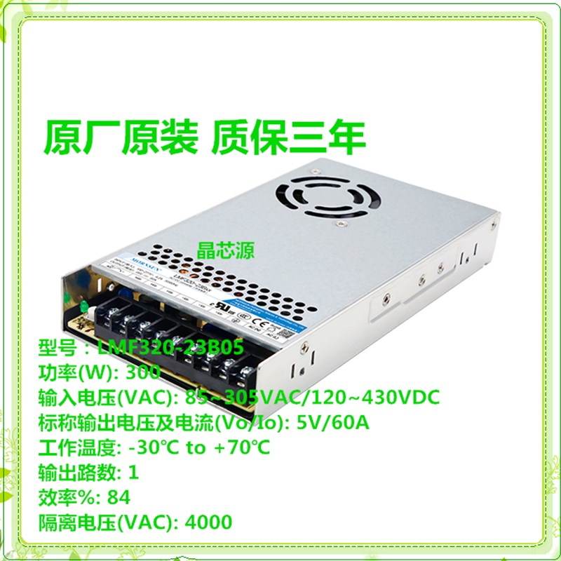 LMF320-23B05机壳开关电源输入85-305VAC/V12o0-430VDC输出5V/60A