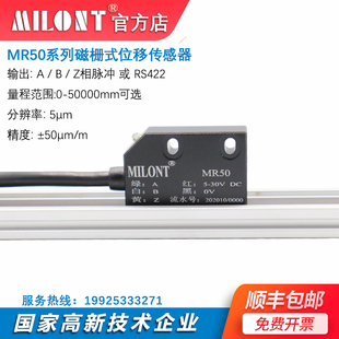 MR50 磁栅式位移感测器 磁栅尺读数头直线位移感测器高精度位移尺