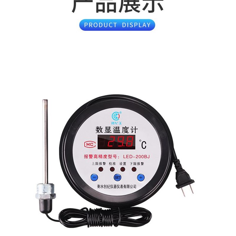 。数显温度计高精度0.1带监视器水温计大棚养殖鱼塘温度显示器表
