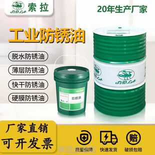 金色硬膜防锈油薄层脱水海运抗盐雾快干挥发性模具金属防锈剂 新品