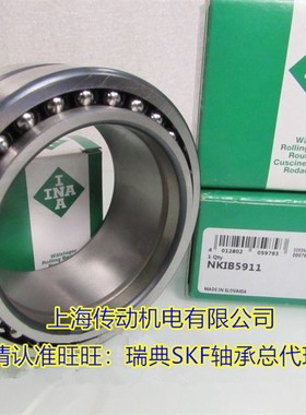 德国INA轴承 进口轴承 组合滚针轴承 角接触球轴承 NKIB5907
