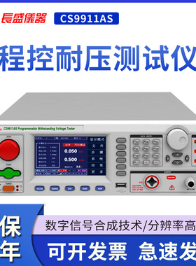 长盛 CS9911AS测试仪/光伏测试仪/程控耐压测试仪