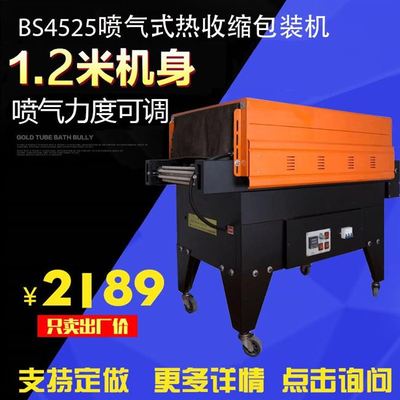 亚笔4525喷气式热收缩膜包装机热塑机餐具化妆品热收缩机包膜机