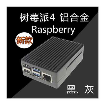 树莓派4b散热外壳金属4代B壳Raspberrypi4主板铝合金保护壳