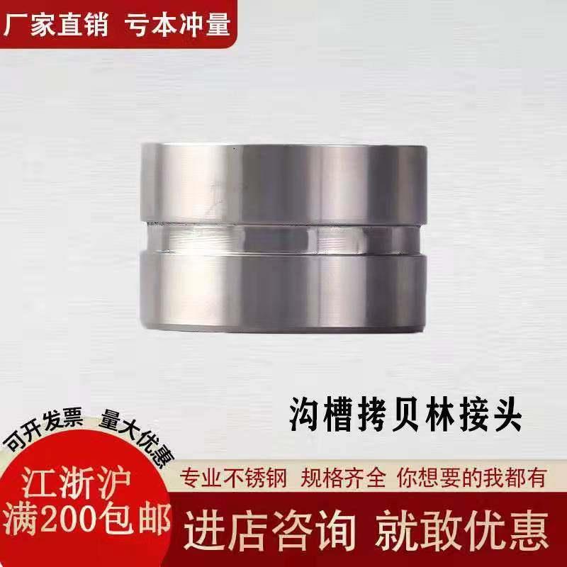 304不锈钢沟槽式直通对接头拷贝林接头哈夫节卡套沟槽管接头短接