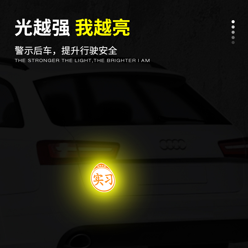 实习车贴磁吸新手上路女司机贴纸实习期标志汽车用标识实习牌大号