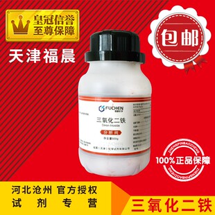 好货三氧化二铁500g氧化铁红分析纯AR化学试剂化工原料化学纯CP实