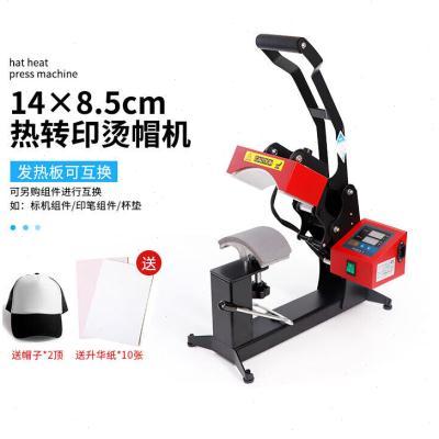 新款烤帽机烫帽机印帽子热转印烫画机可加配烫标部件可组五合一