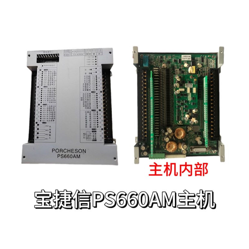 宝捷信电脑PS660AM主机功能正常卧式注塑机电脑板配kC118T面板