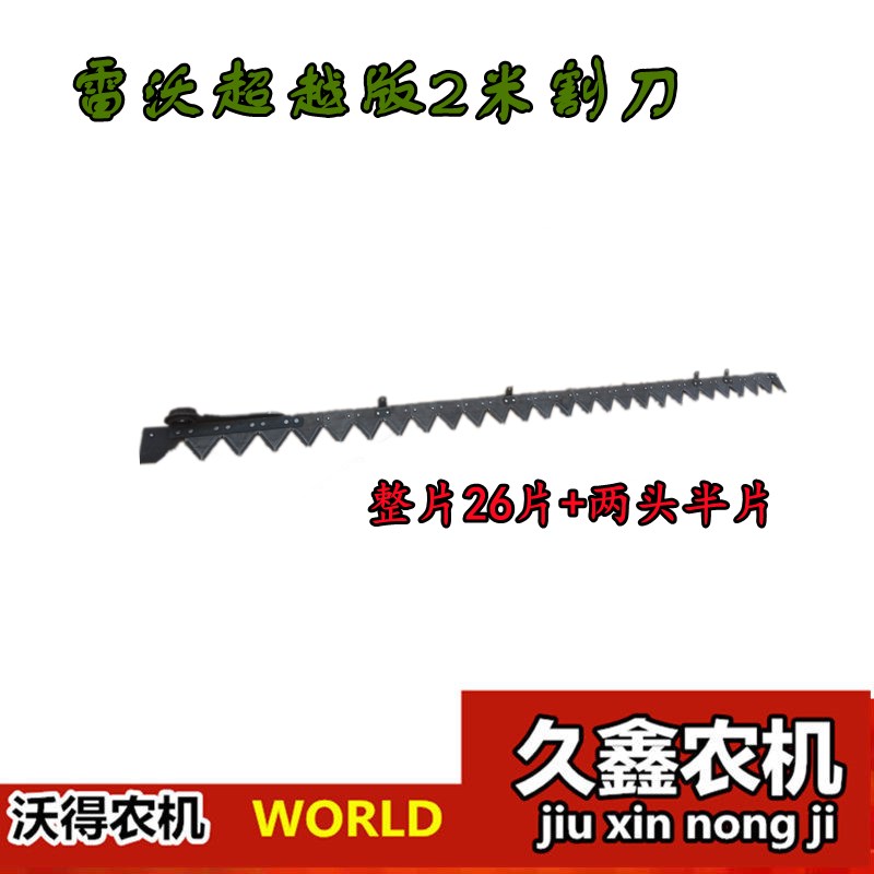 雷沃福田收割机割刀 雷沃RG50/超越版/60割刀 剪刀 刀条总成原厂
