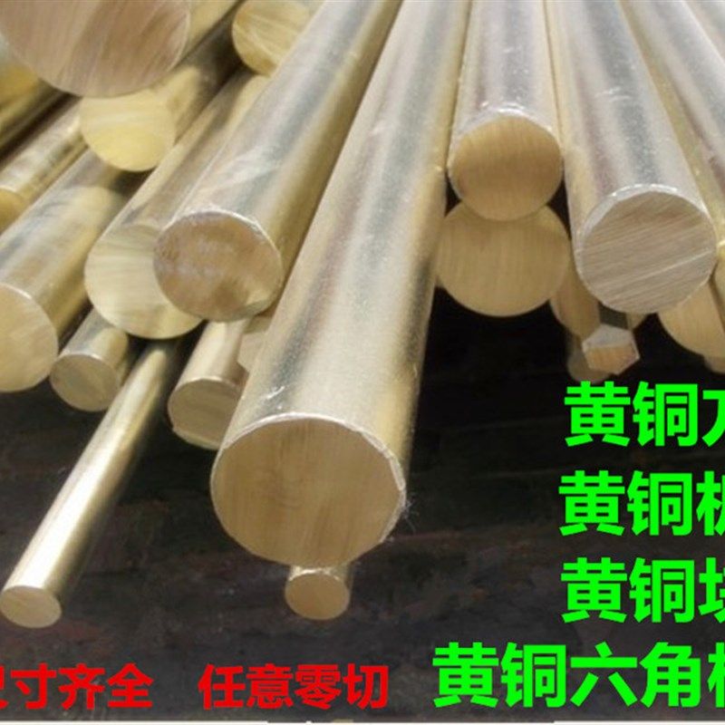 爆品h62 h59黄铜棒 实心铜棒 黄圆铜棒4 5 6 8 10 12 O18 25170品