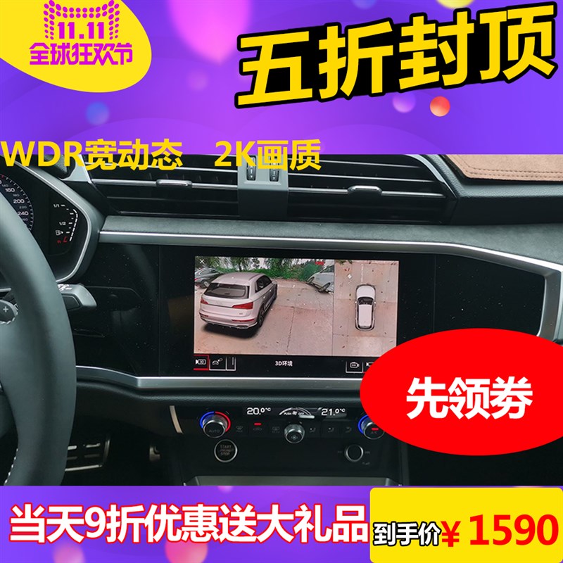 奥迪A3A4LA5A6LA7A8Q2LQ3Q5LQ7原厂3D360度全景倒车影像行车记录