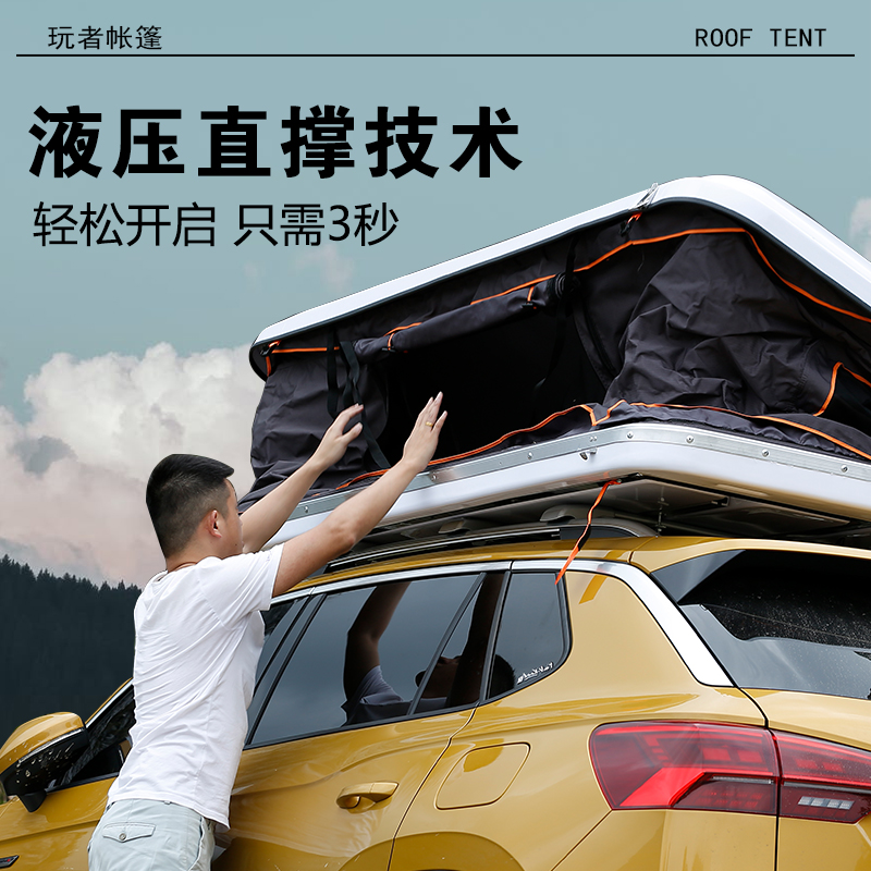 新品全自动越野车车顶帐篷硬壳车载折叠SUV车载床户外野营自驾游