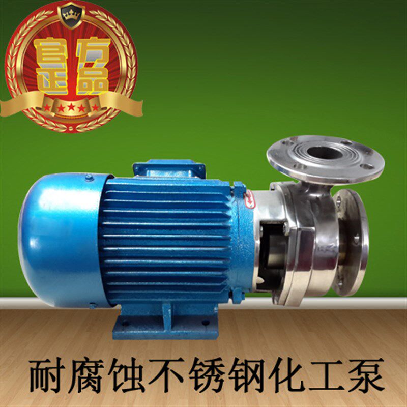 50F-18耐高温耐腐性离心泵/304/316/316L不锈钢离心泵/抽酸泵