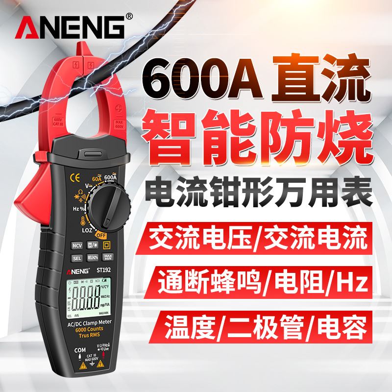 。钳形表数字万用表高精度电流表交直流钳型智能防烧钳流表电工万