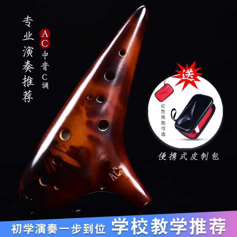 新品12孔AC陶笛中音c调初学入门十二孔陶埙6笛学生成人专业六演奏