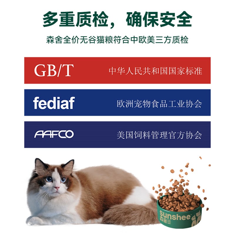 SUNSHEE森舍全价猫咪主食1.8kg/袋低敏无谷通用天然猫粮