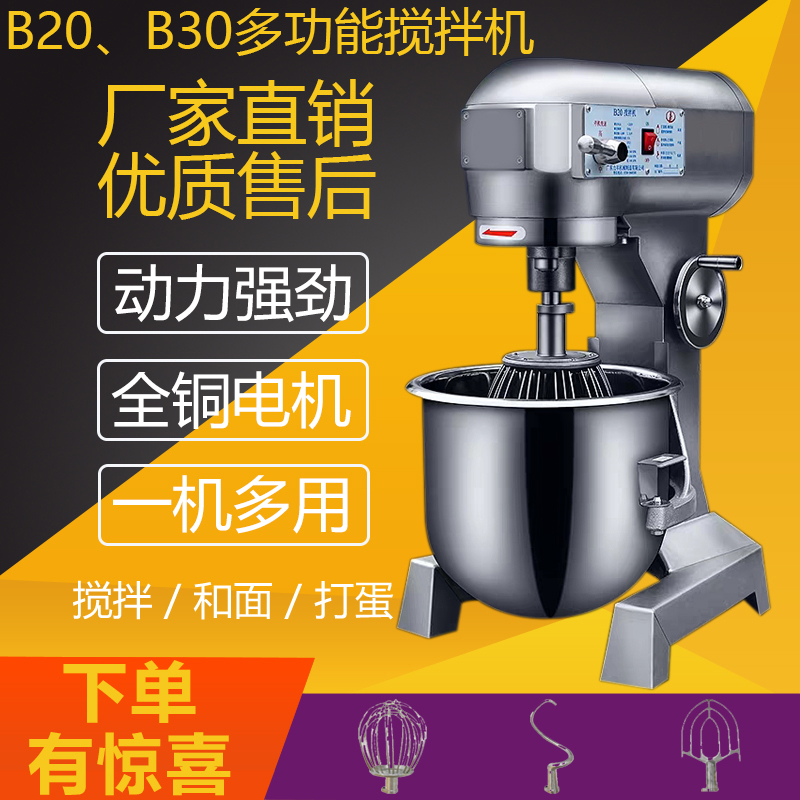 B20LB30升搅拌机商用多功能打蛋机鲜奶油机和面搅面机