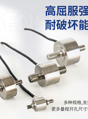 蚌传双螺杆拉力称重感测器BCLM-1高精度重量压力测力小尺寸拉压力