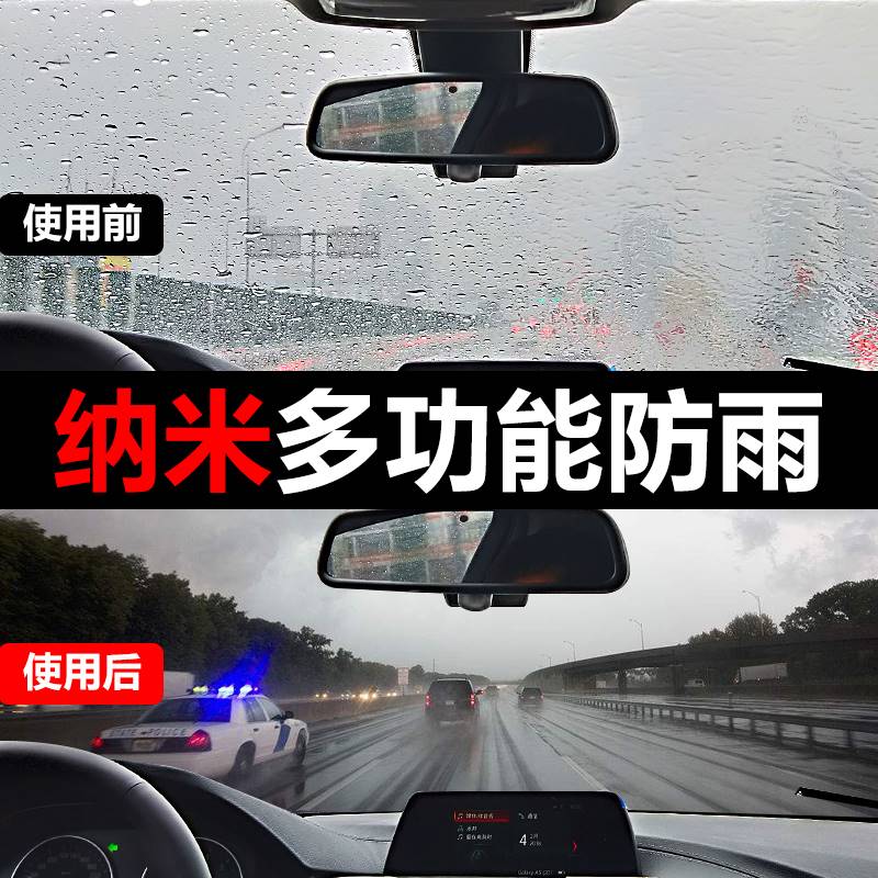 汽车防雨剂挡风玻璃防驱水喷雾后视镜镀膜车窗用长效防雾雨敌神器