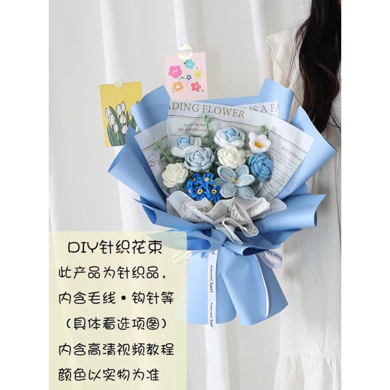 母亲节手工diy毛线针织花束小清新教师节4股牛奶棉编织礼物送闺蜜