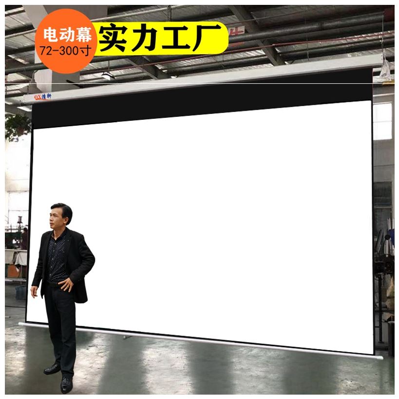 投影幕布电动幕120寸113寸150寸180寸200寸250寸300寸超大屏升降