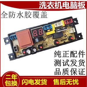 志高全自动洗衣机电脑版XQB65-818A 主板 电路板FL-4J-SQ线路板一