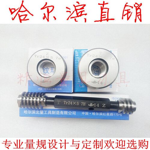 好货梯形螺纹环规 塞规 Tr44*7 *3 左牙 7H 8H 9H 7e 7c 8e