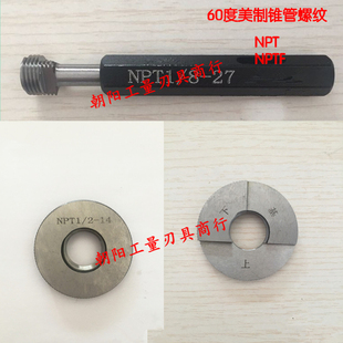 好货60度美制锥管螺纹环规塞规Z NPTF NPT1/4-18  NPT3/8-18