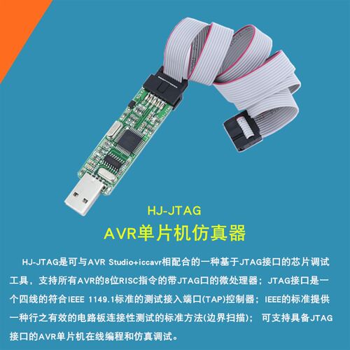 极速HJ-JTAG AVR仿真器 AVR单片机仿真器 ICE调试器 AVR编程器/下
