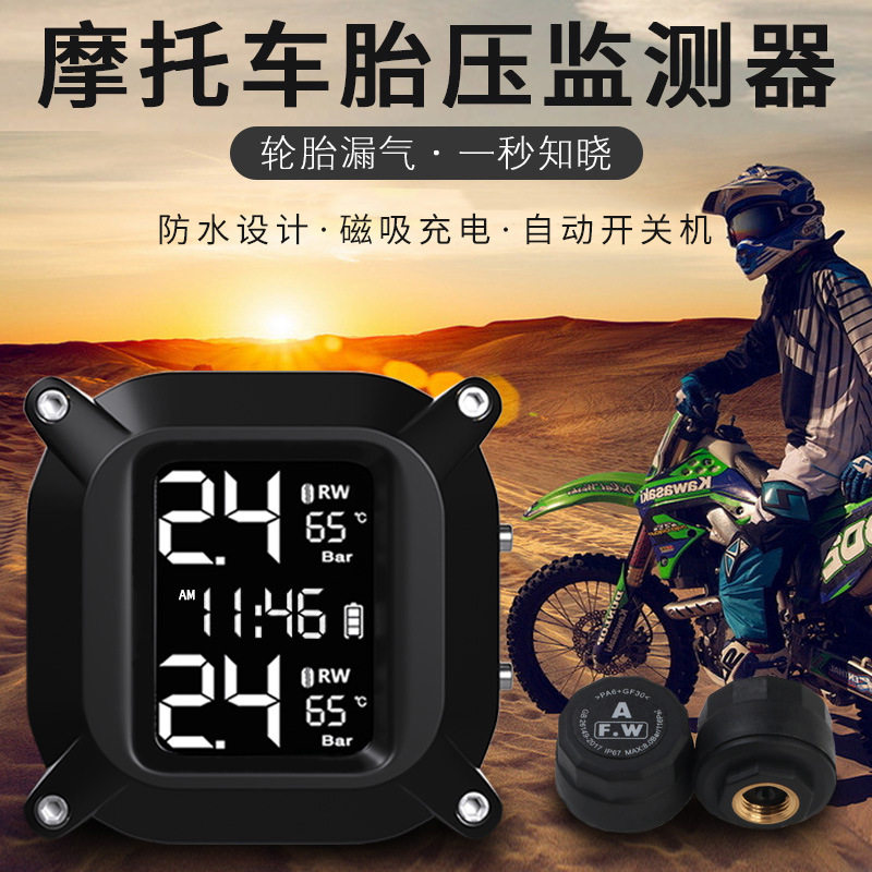 极速新品精度低功耗电动托机车胎压监测托车胎压侦测器外置无线