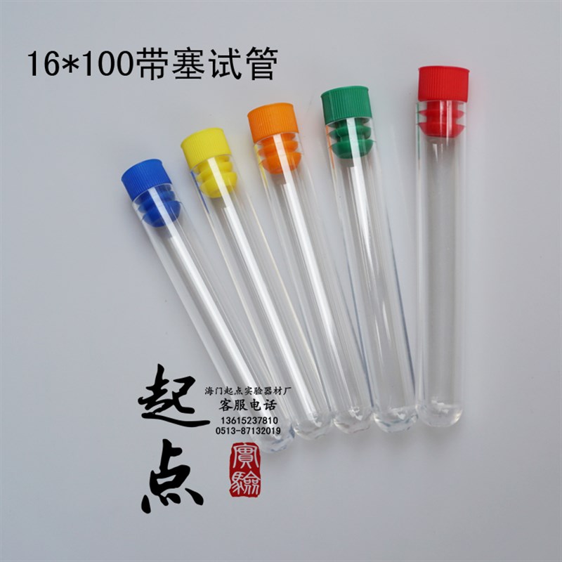 包邮 放免管硬质塑料试管口径12 13 15 16 20mm透苯试管带盖子