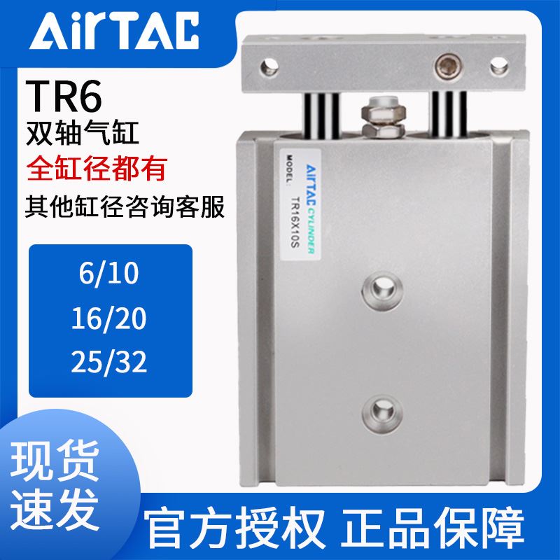airtac 亚德客原装双轴双活塞杆气缸TR6x10x25x30x40x50S气动元件