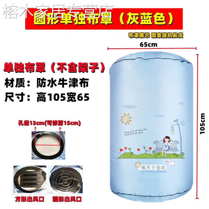 方形圆型烘干机烘衣机配件单卖牛津防水布套布罩外罩套专用外套子