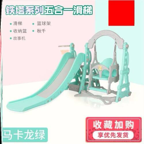极速.家用滑滑梯室内 室外家庭组合游乐秋千儿童乐园加高游乐园加