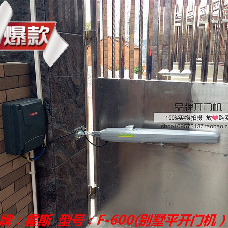 霍斯遥控平开门机直臂电动开门机推杆式自动门机智能闭门器F-600