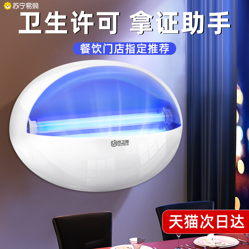 灭蚊灯粘捕式灭蝇灯餐厅饭店商铺用酒店室内挂墙诱捕苍蝇神器1827