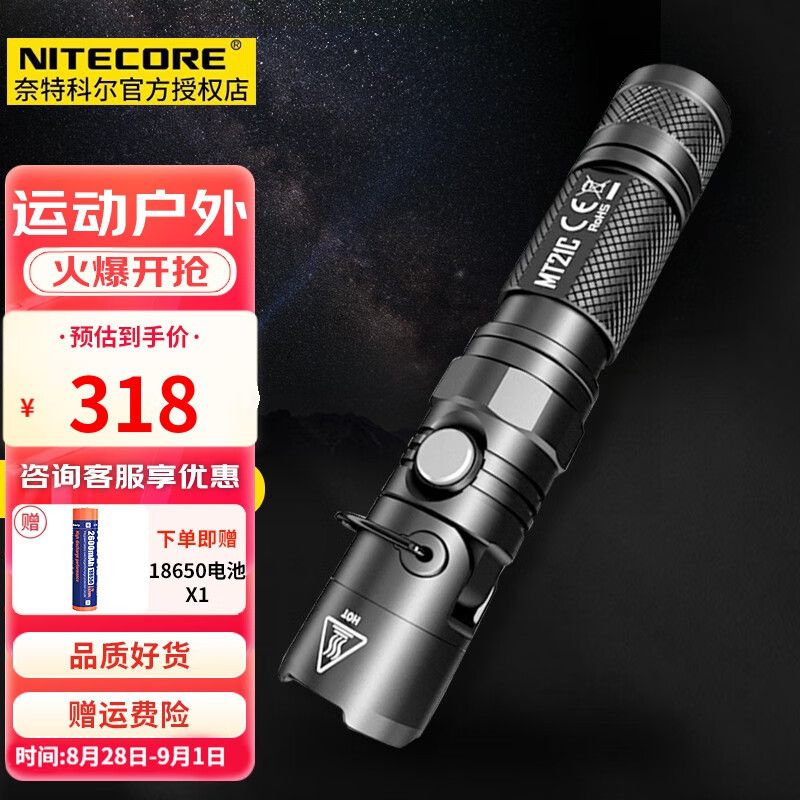 NITECORE奈特科尔 MT21C手电筒强光户外小直1000流明90转角多功