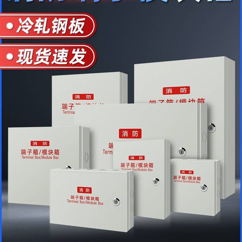 消防端子箱模块箱接线端子箱明装消防模块箱弱电箱监控布线分线箱