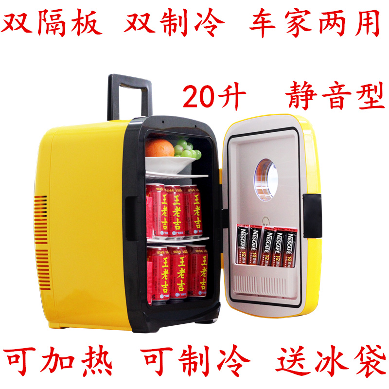 20L双制冷车载冰箱迷你小冰箱小型家用制冷宿舍化妆品母乳冷暖箱