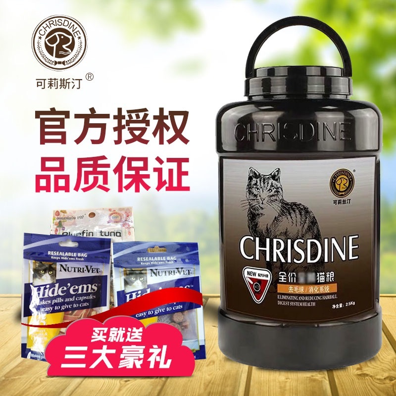 可莉丝汀桶装吐毛球成猫粮2.5kg金枪鱼幼猫短蓝猫英成猫主粮包邮