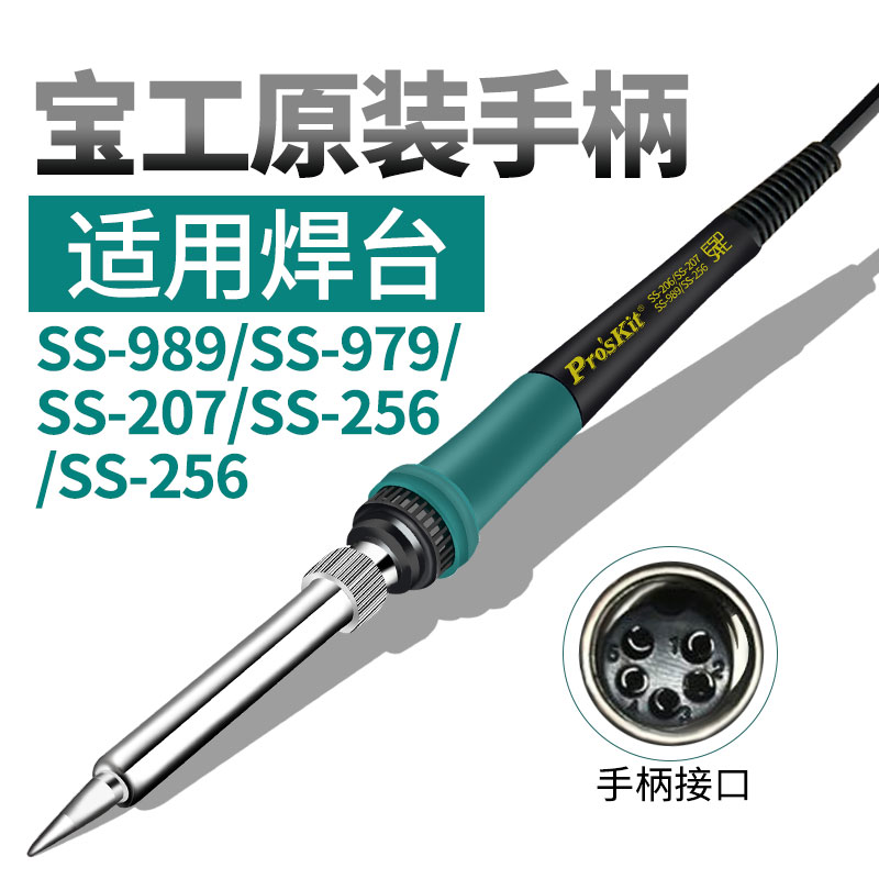 。宝工96电烙铁发热芯60wSS-989/206/207/SS-96热风烙铁手柄