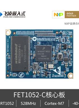 RT1052工业级iMX RT1052核心板 i.MXRT开发板 cortex-M7 单片机