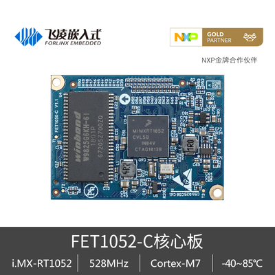 RT1052工业级iMX RT1052核心板 i.MXRT开发板 cortex-M7 单片机