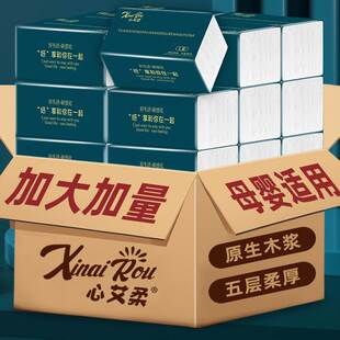 极速心艾柔抽纸家用五层大尺寸纸巾家庭装干湿两用餐巾纸母婴20包
