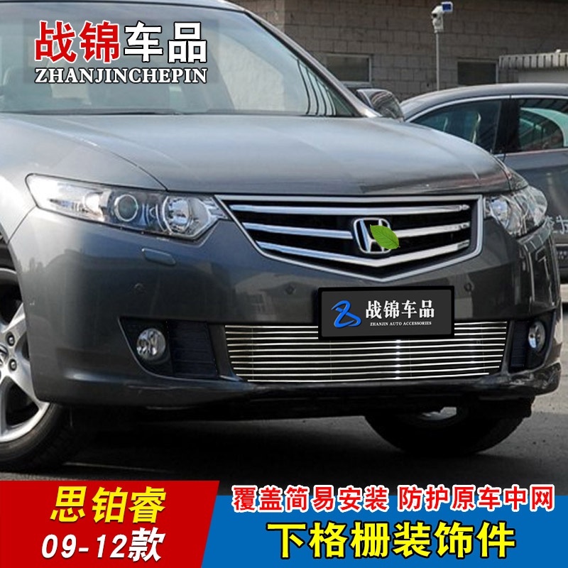 09-12款思铂睿中网改装饰条 前杠专用防护配件前脸汽车用品防虫网