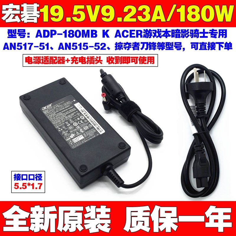宏碁原装ADP-180MB K 19.5V9.23A笔记型电脑充电源配接器线180W